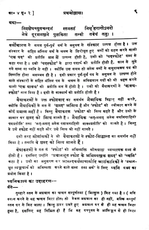 Kavyaprakasa (Alamkara).